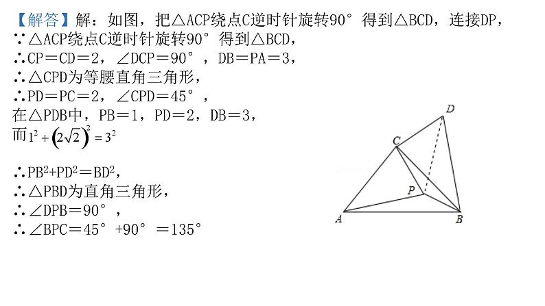 第23章旋转复习课（旋转模型一）课件05