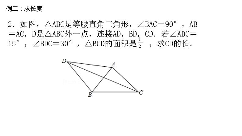 第23章旋转复习课（旋转模型一）课件06