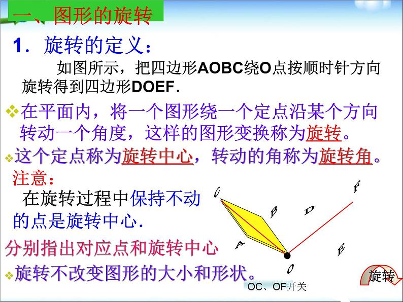 23.旋转复习课件05