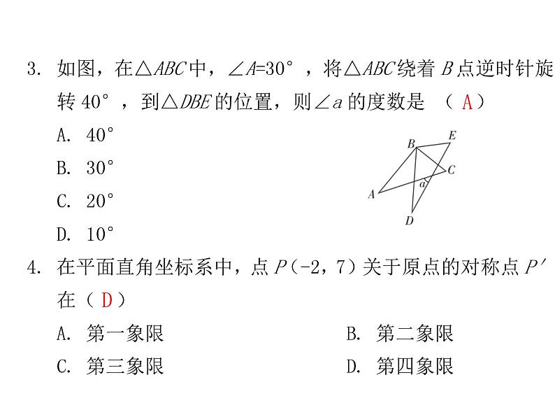 第二十三章 旋转单元复习课件第3页