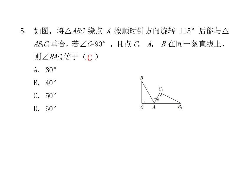 第二十三章 旋转单元复习课件第4页