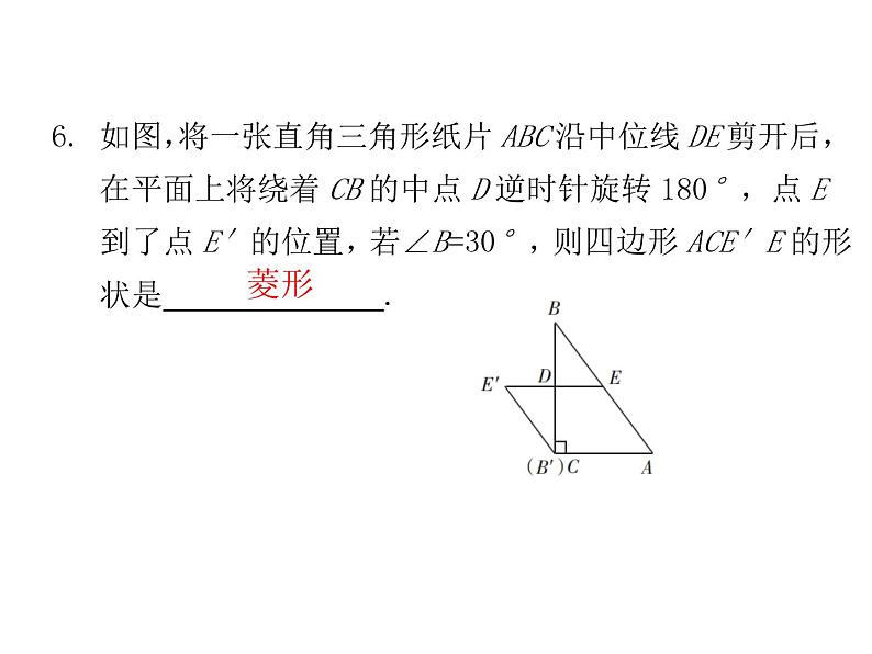 第二十三章 旋转单元复习课件第5页