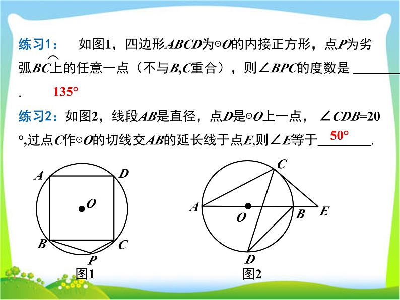 第二十四章圆总复习课课件第3页