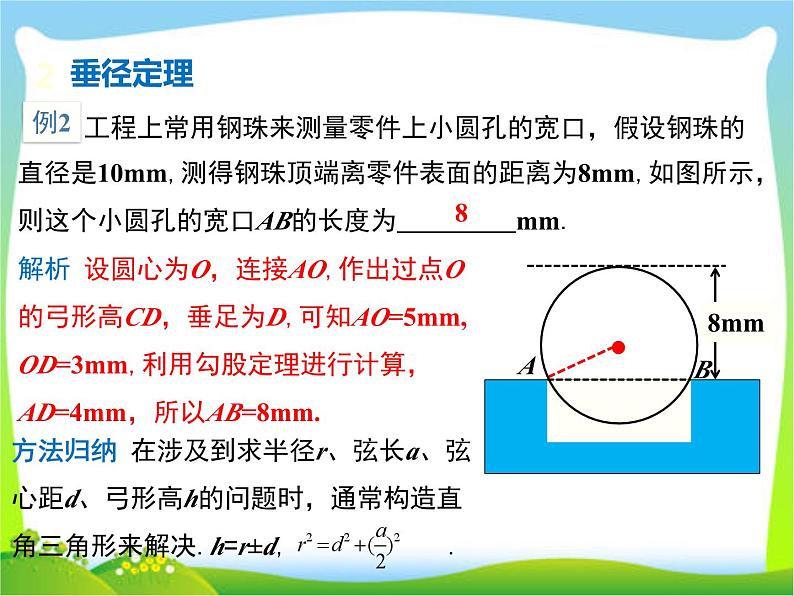 第二十四章圆总复习课课件第4页