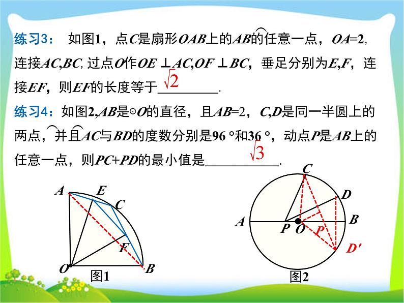 第二十四章圆总复习课课件第5页