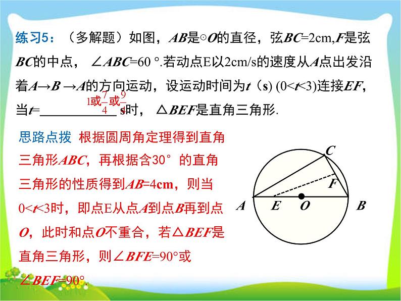 第二十四章圆总复习课课件第7页