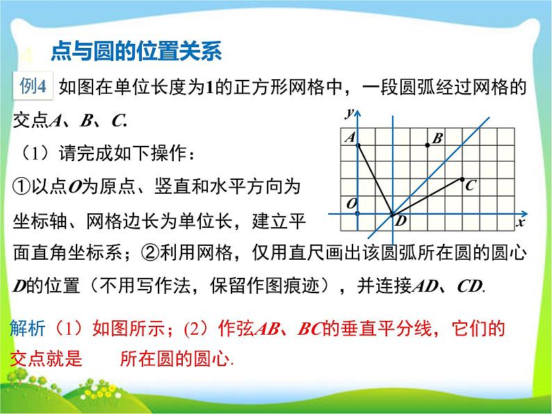 第二十四章圆总复习课课件第8页