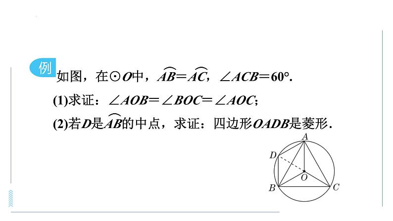 巧用圆的基本性质解圆的五种关系课件第2页