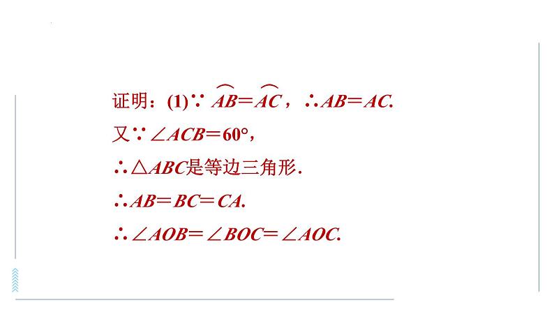 巧用圆的基本性质解圆的五种关系课件第4页