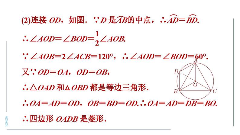 巧用圆的基本性质解圆的五种关系课件第5页