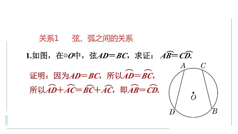 巧用圆的基本性质解圆的五种关系课件第6页