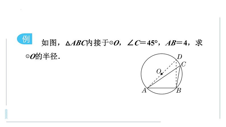 巧用勾股定理解决圆的直径问题课件第2页