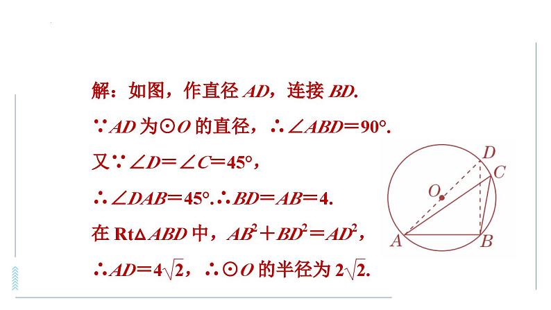 巧用勾股定理解决圆的直径问题课件第4页