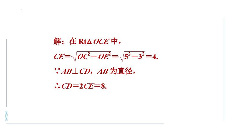 巧用勾股定理解决圆的直径问题课件第6页