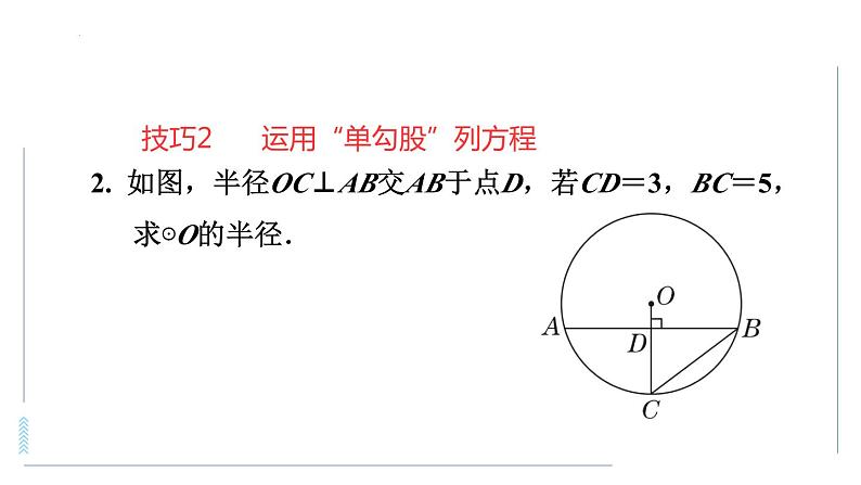 巧用勾股定理解决圆的直径问题课件第7页