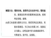 与圆的切线有关的计算与证明的常见类型课件