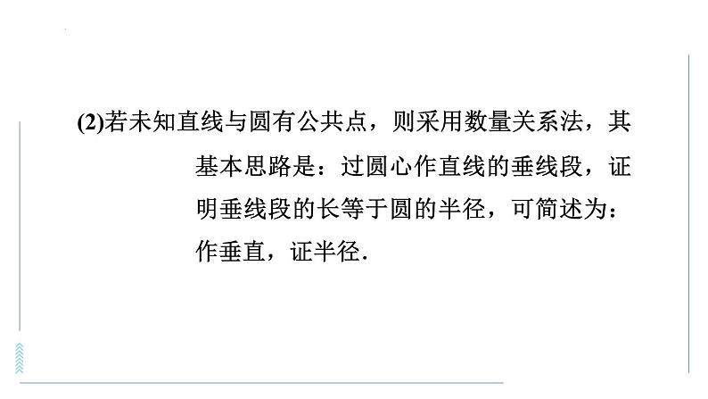 与圆的切线有关的计算与证明的常见类型课件04