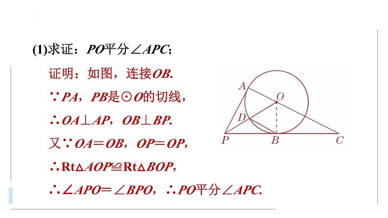 与圆的切线有关的计算与证明的常见类型课件08