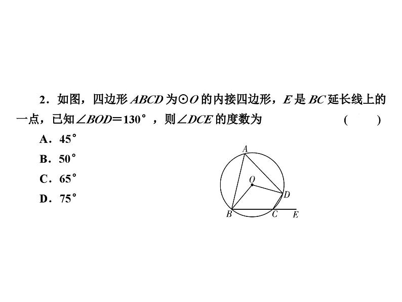 第24章  复习提升课件第3页