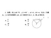 第24章  复习提升课件