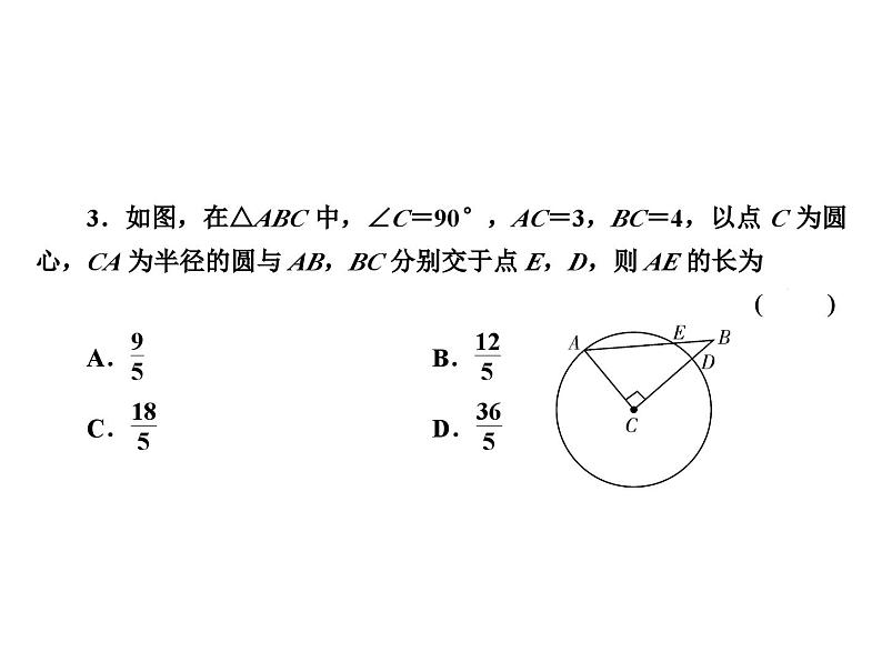 第24章  复习提升课件第4页