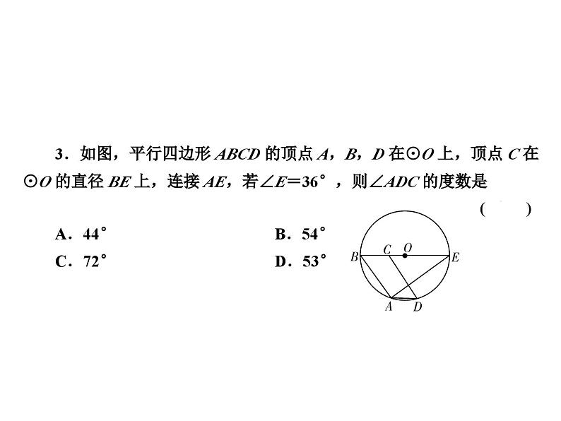 第24章  圆的有关性质中的“角度”与“长度”的计算课件04