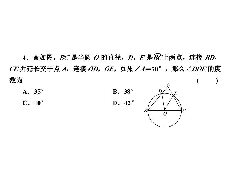 第24章  圆的有关性质中的“角度”与“长度”的计算课件05