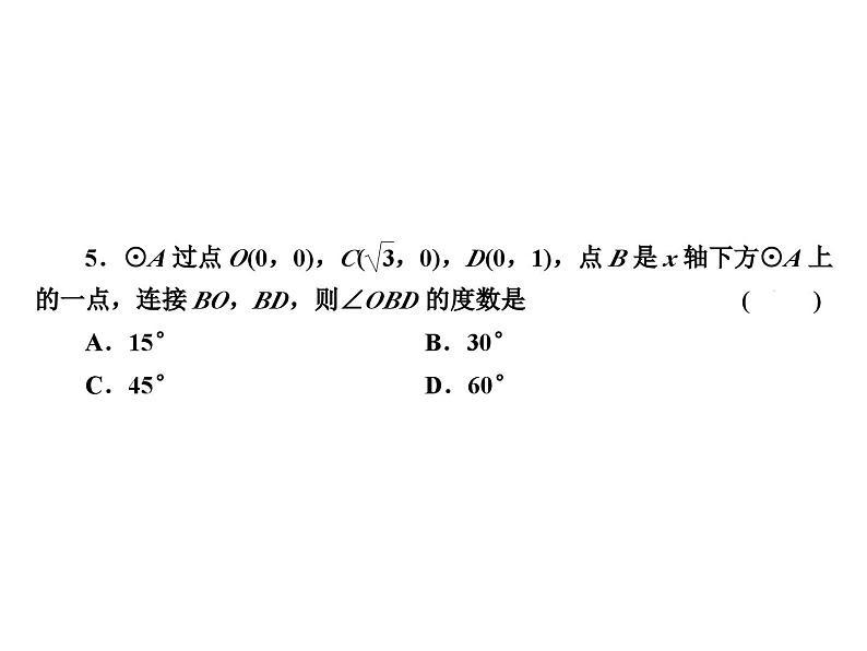 第24章  圆的有关性质中的“角度”与“长度”的计算课件06