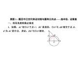 第24章  证明切线的两种常用方法课件