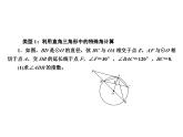 第24章 与切线有关的证明与计算课件
