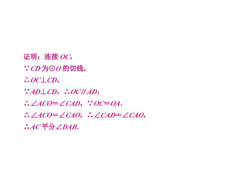 第24章角平分线模型变式——教材P102第12题变式与训练课件第3页