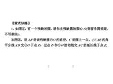 第24章角平分线模型变式——教材P102第12题变式与训练课件