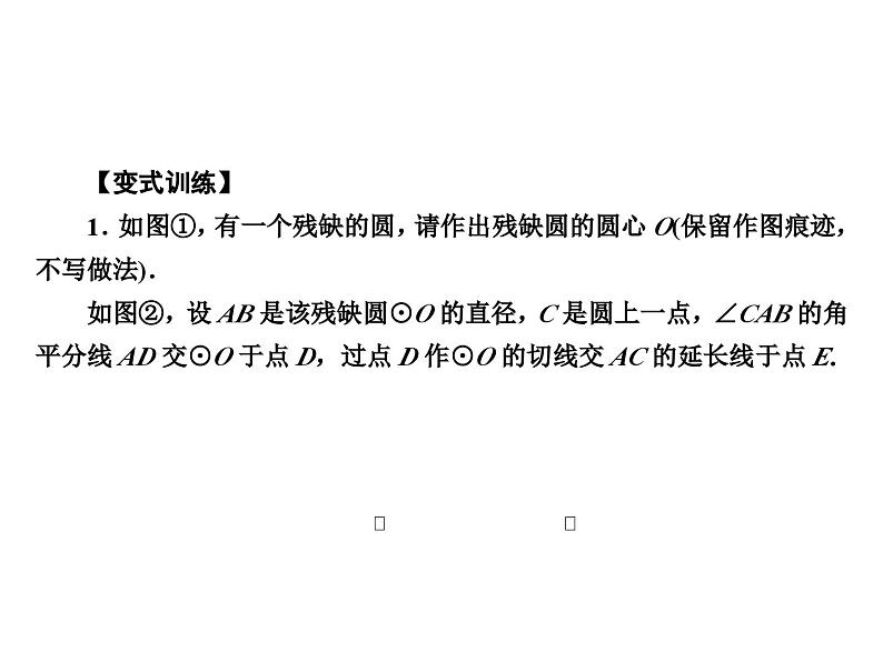 第24章角平分线模型变式——教材P102第12题变式与训练课件第4页