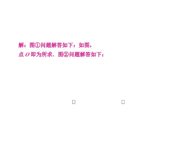 第24章角平分线模型变式——教材P102第12题变式与训练课件第5页