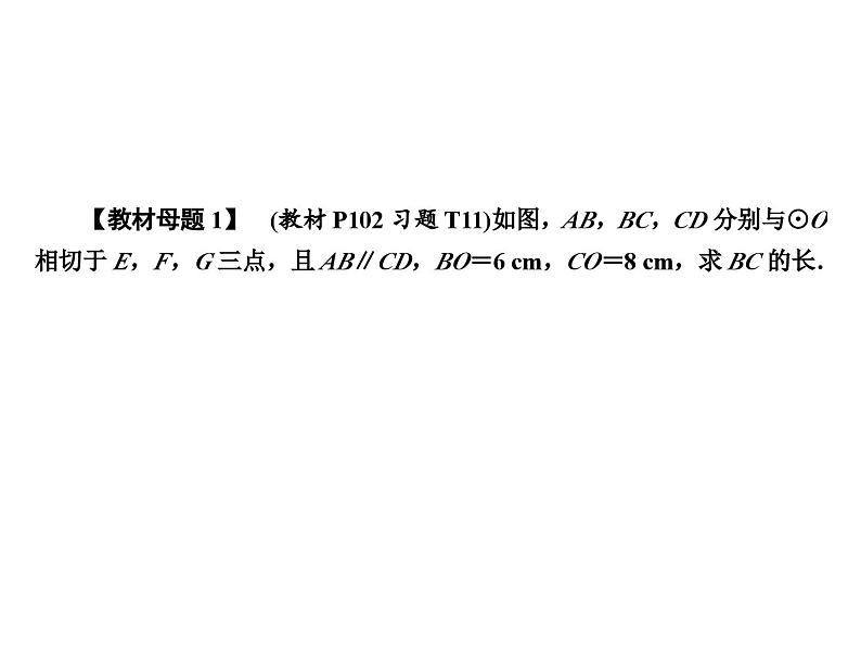 第24章切线长模型与三角形内心外接圆模型变式课件第2页