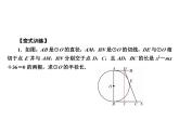 第24章切线长模型与三角形内心外接圆模型变式课件