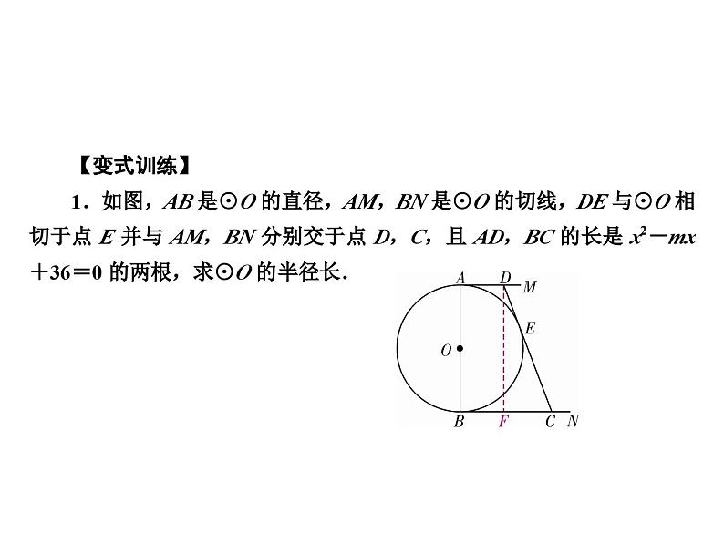 第24章切线长模型与三角形内心外接圆模型变式课件第5页