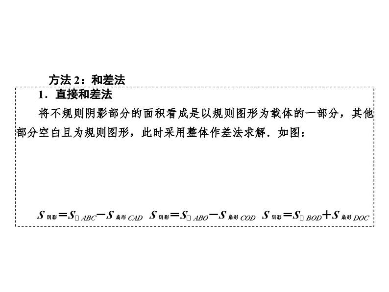 第24章求圆中阴影部分面积常用“三法”课件第4页