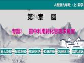 第24章圆中利用转化思想求角度课件（人教版）