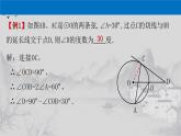 第24章圆中利用转化思想求角度课件（人教版）