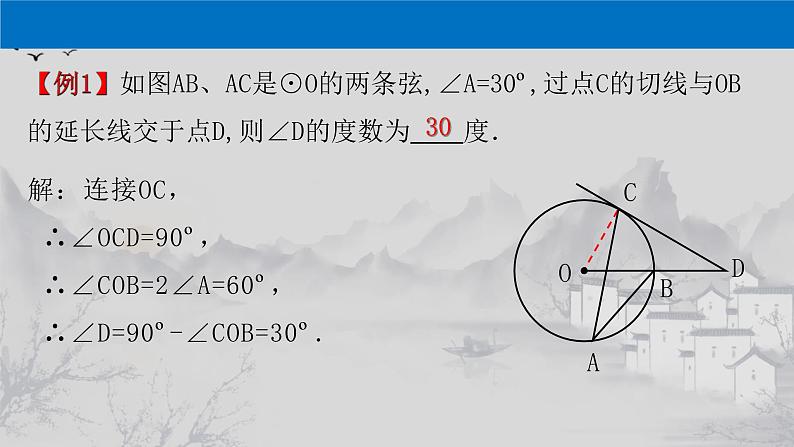 第24章圆中利用转化思想求角度课件（人教版）第4页