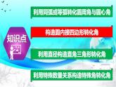 第24章圆中利用转化思想求角度课件（人教版）