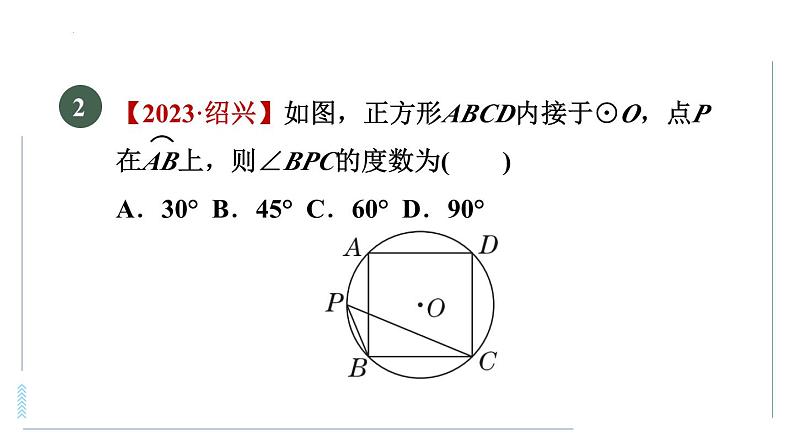 第二十四章与圆有关的计算课堂集训课件第4页