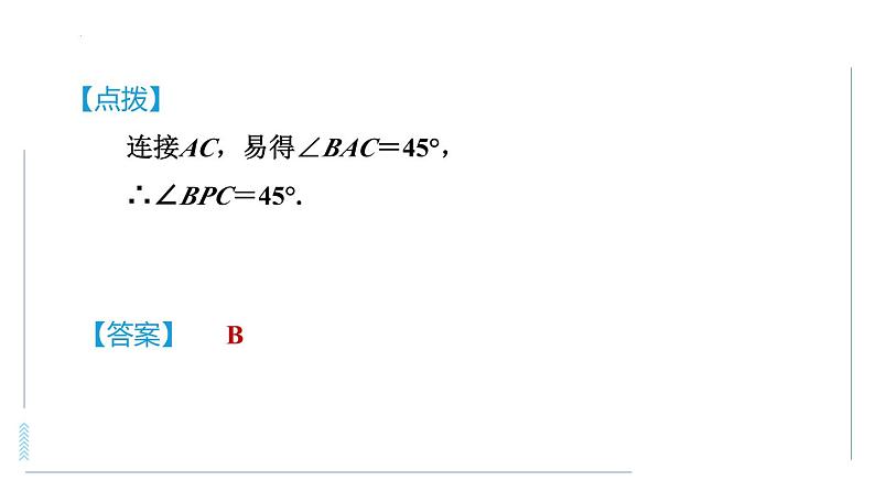 第二十四章与圆有关的计算课堂集训课件第5页