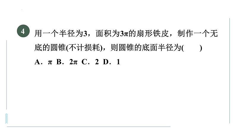 第二十四章与圆有关的计算课堂集训课件第8页