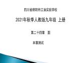 第二十四章 圆 本章测试课件