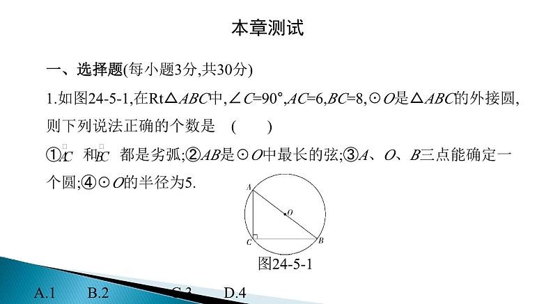 第二十四章 圆 本章测试课件第2页