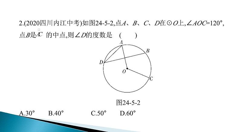 第二十四章 圆 本章测试课件第4页