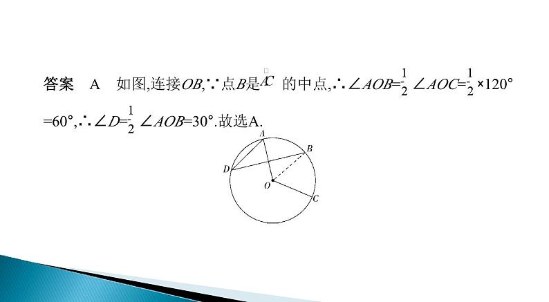 第二十四章 圆 本章测试课件第5页