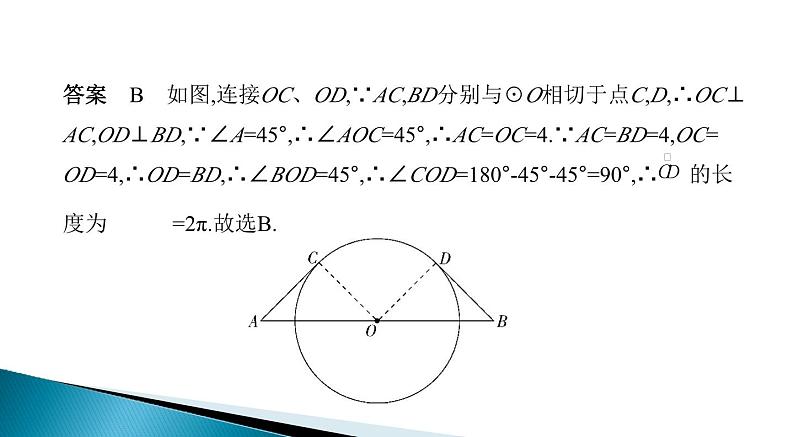 第二十四章 圆 本章测试课件第7页